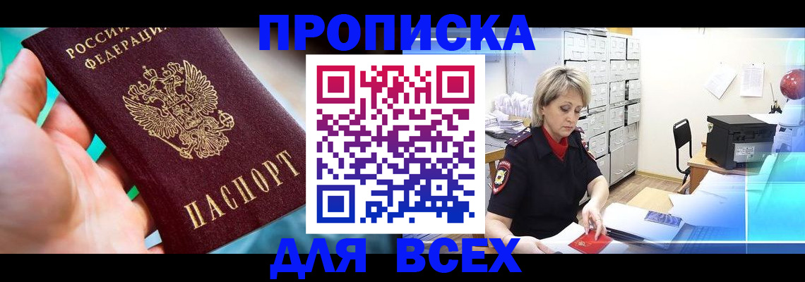 прописка штамп в Можге