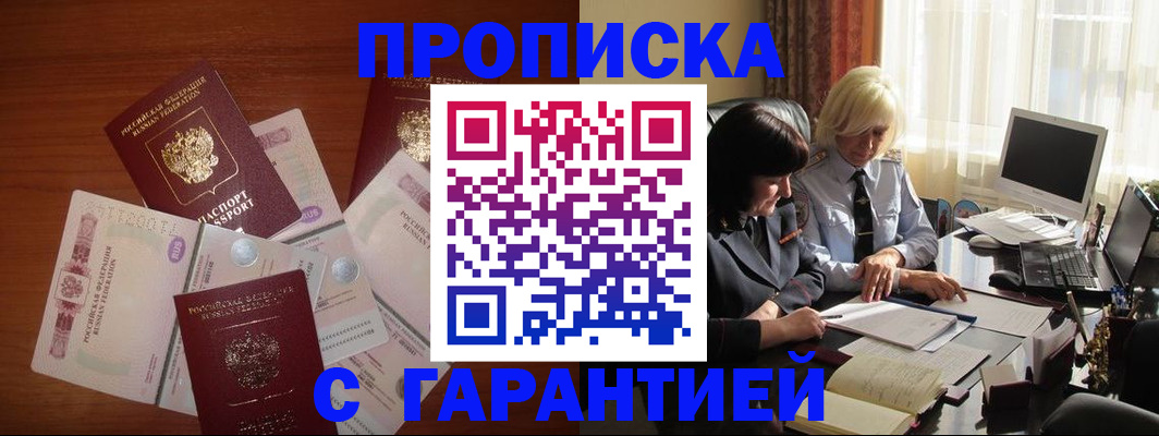 прописка штамп в Можге