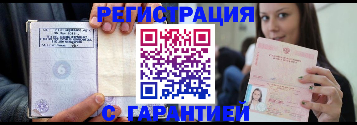 временная регистрация законно в Можге