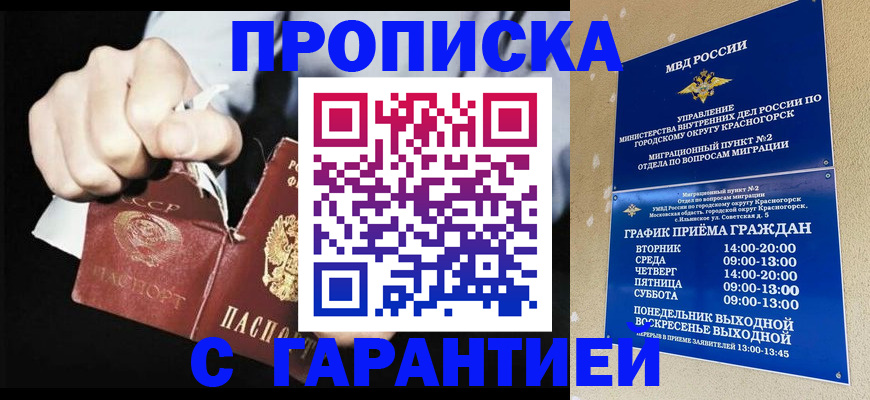 прописка от собственника в Можге
